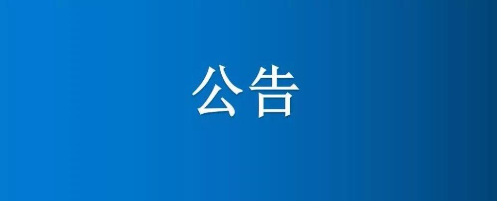 河南省博農(nóng)實(shí)業(yè)集團(tuán)有限公司一分場(chǎng)七區(qū)6、7號(hào)中地、白馬河地中間半截河填埋項(xiàng)目競(jìng)爭(zhēng)性談判公告