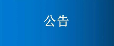 紙制品廠(chǎng)部分土地、房屋建筑物公開(kāi)招租公告